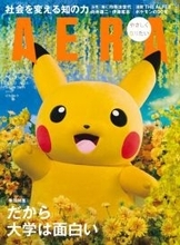 ピカチュウ『AERA』異例の表紙登場　撮影は蜷川実花！特別記事・30年振り返る年表掲載
