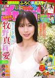 「モー娘。牧野真莉愛、卒業記念グラビア披露　『週刊少年チャンピオン』通算15度目のソロ表紙」の画像1