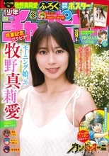 モー娘。牧野真莉愛、卒業記念グラビア披露　『週刊少年チャンピオン』通算15度目のソロ表紙