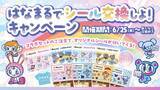 「ナルミヤキャラクターズ×はなまるうどん初タッグ　ベリエちゃんやナカムラくんの“アルバイト姿”がぷっくりシールに」の画像1