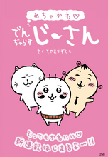 人気漫画家、結婚式で流したアニソンに大反響　当時の様子漫画で投稿「嫁の顔がなんとも言えない面になっとるｗ」