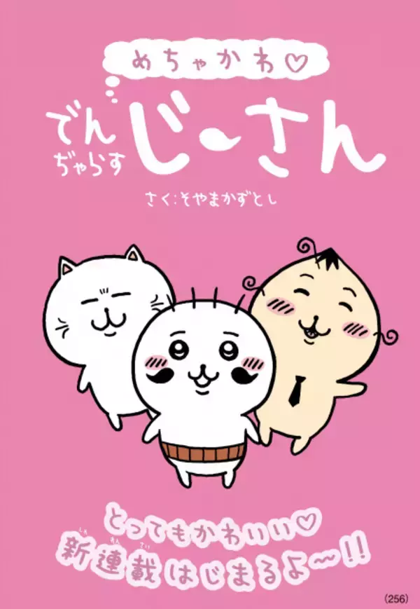 人気漫画家、結婚式で流したアニソンに大反響　当時の様子漫画で投稿「嫁の顔がなんとも言えない面になっとるｗ」