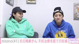 「misono、結婚わずか2ヶ月で夫が「がん宣告」…不妊治療経て不安と向き合った妊娠生活を告白「一回も心の底から喜べたことがない」」の画像1