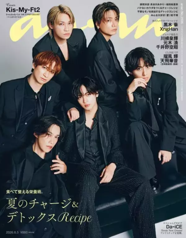 Kis-My-Ft2、デビュー15周年の節目に“オトナアイドル”の本気ビジュアル　『anan』約4年ぶり表紙