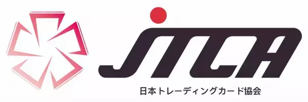 日本トレカ協会、トレカ議連総会に参加で内容報告「偽造品・精巧な模造品への対応についても」