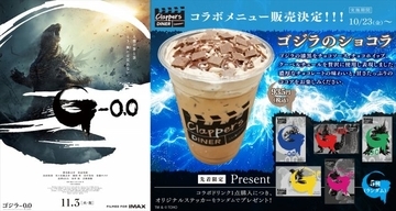 『ゴジラ-0.0』の“漆黒”をチョコで表現　池袋の映画館カフェにコラボメニュー登場