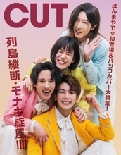 純烈の弟分・モナキ、『CUT』裏表紙初登場「ほんまやで」　「名もなき者たち」の正体に迫る