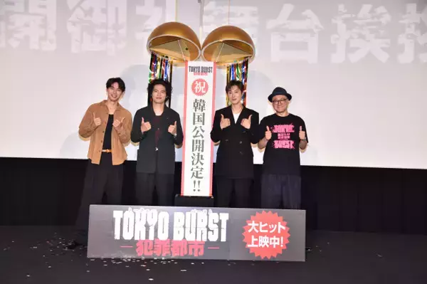 水上恒司＆ユンホ（東方神起）出演の映画『TOKYO BURST-犯罪都市-』、舞台あいさつで韓国公開を発表