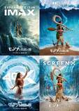 「実写版『モアナと伝説の海』IMAXなどラージフォーマット上映決定　4種ポスター解禁」の画像1