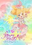「『アイカツスターズ！』11年ぶり新作映画、2027年初春に公開　当時のスタッフ再集結で映像解禁」の画像1