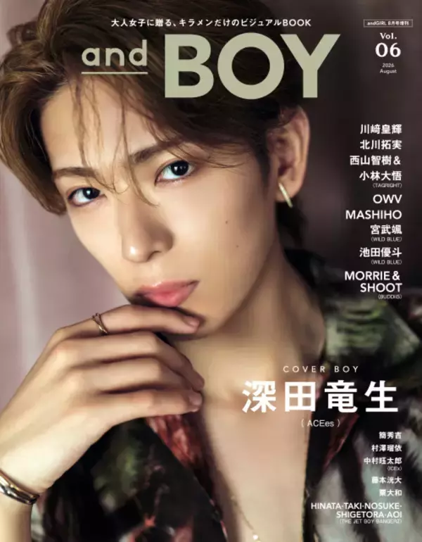 ACEes深田竜生、互いを深く知る浮所飛貴の意外な素顔明かす　『andBOY』表紙飾る