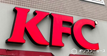 ケンタッキー、実施中のキャンペーンを中止　ニチレイグループのシステム障害の影響