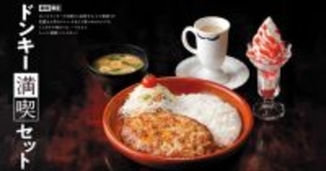 【きょうから】びっくりドンキーの定番＆人気メニューを“いいとこ取り”　「ドンキー満喫セット」が今年も登場