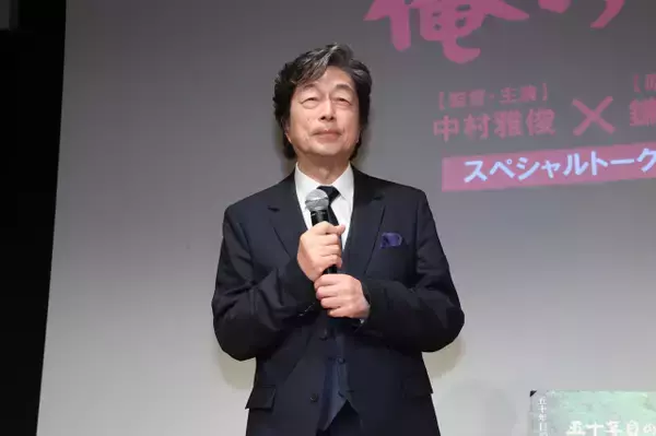 監督・中村雅俊「本当に大変」　苦悩語る　映画『五十年目の俺たちの旅』トークショーイベント