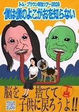 トム・ブラウン、単独ライブ開催　全14都市22公演【一覧あり】