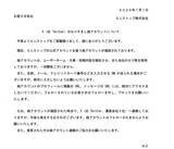 「ミニストップ、偽アカウントに注意喚起　DMに案内届き→クレカ番号など「絶対に入力しないよう」」の画像1