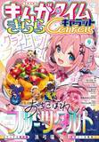 「『おちこぼれフルーツタルト』完結で連載11年に幕」の画像1