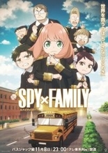 『SPY×FAMILY』バスジャック編の場面カット＆ビジュアル解禁　新章が本日スタート