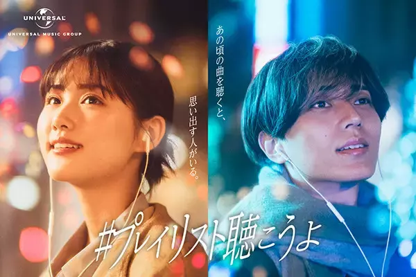 キンプリ永瀬廉＆原菜乃華、CMで初共演　平成を生きる2人の儚い恋を演じる【コメント全文】