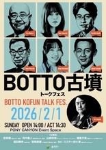 高槻のトークフェス、東京で開催決定　元乃木坂46・山崎怜奈ら豪華出演陣…テーマは「古墳」