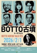 高槻のトークフェス、東京で開催決定　元乃木坂46・山崎怜奈ら豪華出演陣…テーマは「古墳」