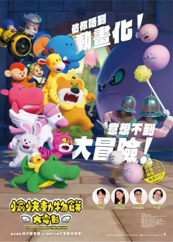 映画『たべっ子どうぶつ THE MOVIE』香港版が日本上陸　テレンス・ラウのコメント映像付きで1週間限定上映