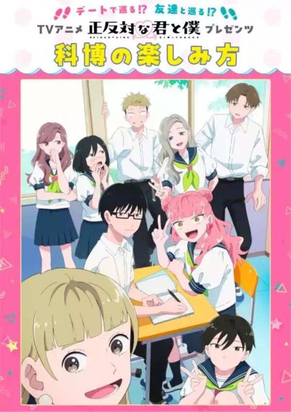 『正反対な君と僕』鈴木＆谷のデートを体験　国立科学博物館の期間限定オリジナル館内マップ配布へ