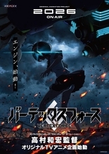 新作オリジナルテレビアニメ『バーテックスフォース』、2026年放送　高村和宏監督「“メカと美少女”はまだまだ可能性を秘めている…はず」