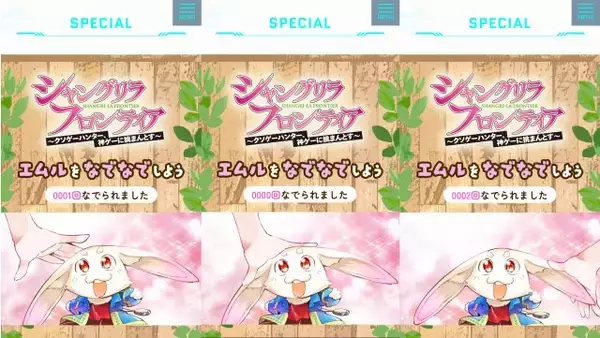 『シャンフロ』公式サイト謎の機能追加　「エムルを撫でる」目的不明もクセになる
