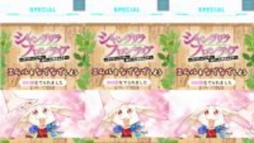 『シャンフロ』公式サイト謎の機能追加　「エムルを撫でる」目的不明もクセになる