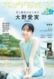 「“アイドル界に現れた新ミューズ”日向坂46大野愛実、『アップトゥボーイ』表紙＆巻頭に登場　みずみずしい輝き放つ」の画像1