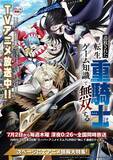 「アニメ放送で話題！『追放された転生重騎士はゲーム知識で無双する』最新話の先行ページ公開」の画像1