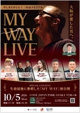 やしきたかじんさん13回忌イベント発表　うめきたに「顕彰」設置、初の公式音楽イベント、妻やしきさくら氏が新著【概要一覧】