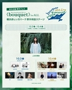 上白石萌音の10周年フェスにadieu（上白石萌歌）出演決定　歌手として初の姉妹共演へ