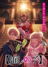 【推しの子】第4期のビジュアル公開　アクアとルビー、それぞれの答えを見つけていく