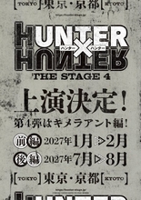 『HUNTER×HUNTER』新作舞台、来年上演　「キメラアント編」二部作で前編1～2月、後編7～8月