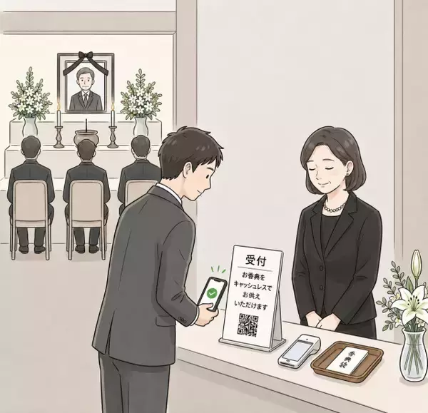香典をQRコード決済…　進むキャッシュレス化　寺では賽銭に独自の決済検討も