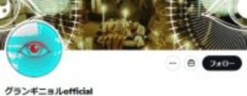 ひめゆり学徒隊写真を無断使用のバンド・グランギニョル、活動終了を発表「表現者としての判断、配慮、認識のすべてが未熟」　資料館へ直接謝罪したことも報告