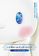 シナモロール、ミュージカル公演3都市で開催へ　“フレンズ”と「み～んなで練習してるんだ！」【コメント全文】