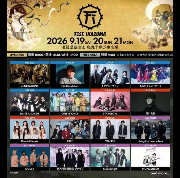 『イナズマロック フェス』が『FEST. INAZUMA』に改名して今年も　西川貴教、RIIZE、ももクロ、WANDS、MONGOL800ら第1弾発表
