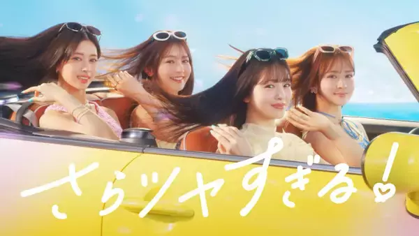 ORANGE RANGE「上海ハニー」がCMソングに　畑芽育、久間田琳加、横田真悠、NiziU・RIMAが熱唱