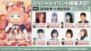 『SPY×FAMILY』2年半ぶり大型イベント来年11月開催　メインキャスト8人参加