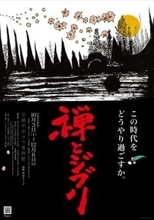『君たちはどう生きるか』×禅の世界を体感、「禅とジブリ」京都展開催決定