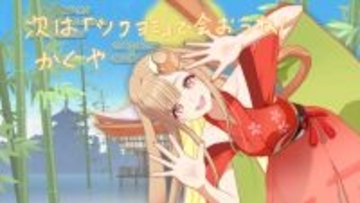『超かぐや姫！』クラファン、驚異の目標達成率4000％超　「ツクヨミ感謝祭」ライブパフォーマンスも決定