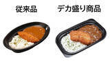 「【きょうから第1弾】ローソンストア100『デカ盛りチャレンジ』開催　圧倒的な食べ応え「ダブルロースカツカレー」登場」の画像1