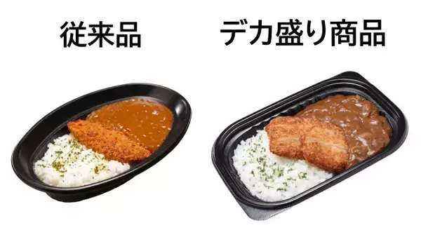 【きょうから第1弾】ローソンストア100『デカ盛りチャレンジ』開催　圧倒的な食べ応え「ダブルロースカツカレー」登場