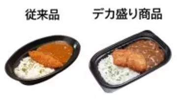 【きょうから第1弾】ローソンストア100『デカ盛りチャレンジ』開催　圧倒的な食べ応え「ダブルロースカツカレー」登場