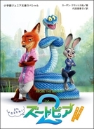 『ズートピア2』“その後”を描く短編集が発売　ジュディ＆ニック、ゲイリーの新たな物語も