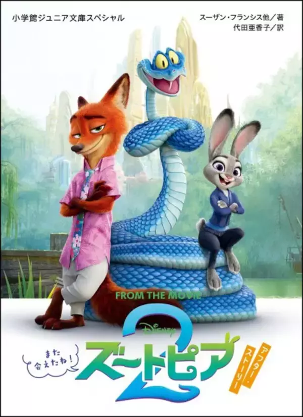 『ズートピア2』“その後”を描く短編集が発売　ジュディ＆ニック、ゲイリーの新たな物語も