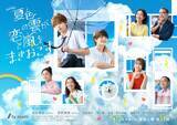 「ACEes深田竜生＆浮所飛貴が共演『夏色の雲が恋と嵐をまきおこす』ポスタービジュアル公開　窓枠＆空模様に注目」の画像1